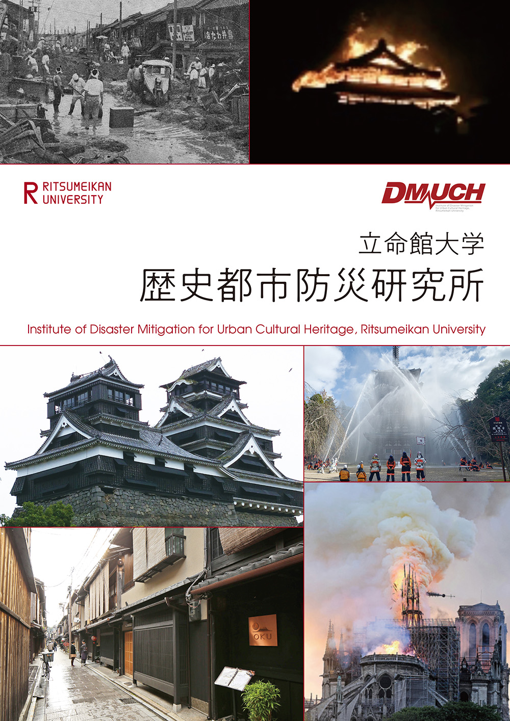 Pamphlet Institute Of Disaster Mitigation For Urban Cultural Heritage Ritsumeikan University